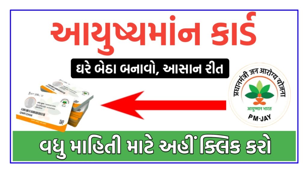 Ayushman Card Apply Online 2024