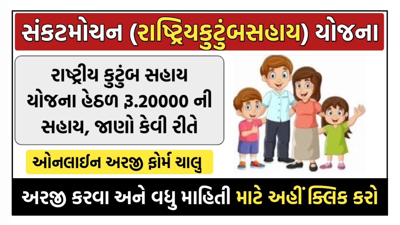 Sankat mochan yojana 2024