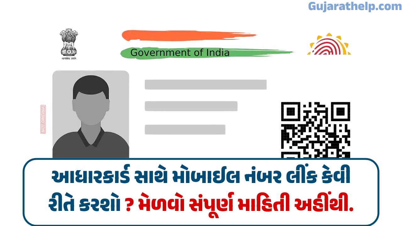 Aadhaar Link Mobile Number