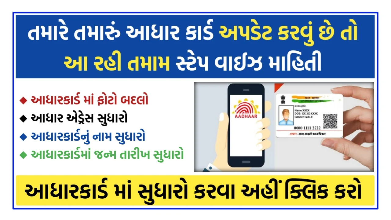 Change date of birth name and address in aadhar card online free