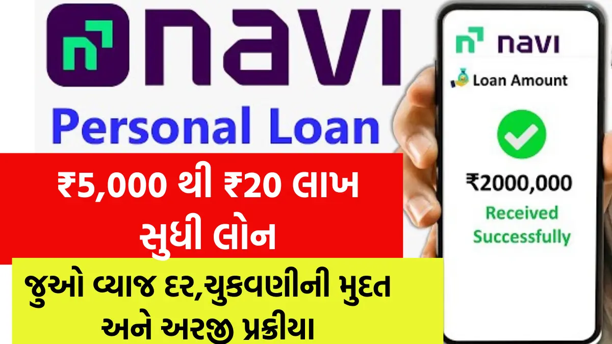 Navi App Personal Loan