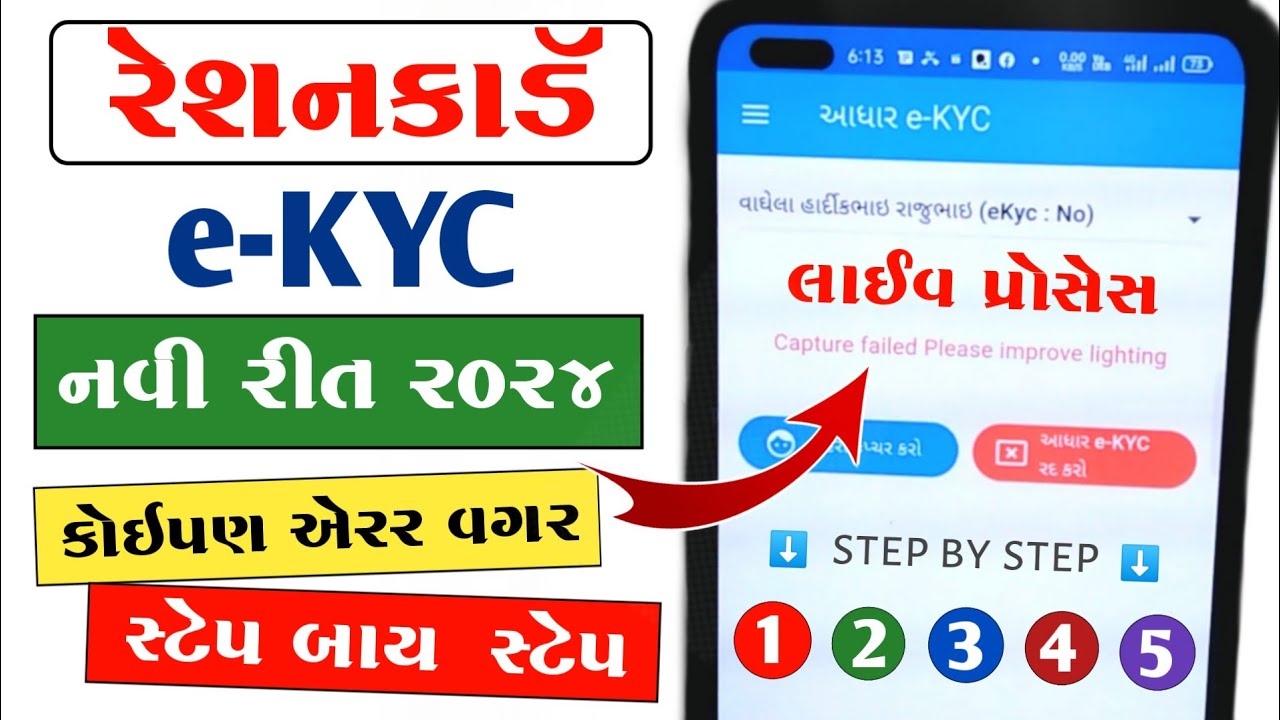 Ration Card E-Kyc Online Gujarat