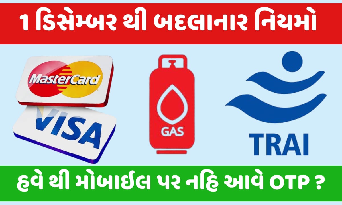 Rule Change December