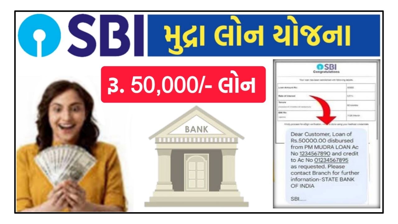 SBI Mudra Loan Yojana 2024