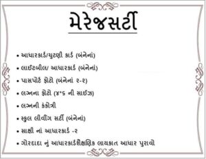 Gujarat Marriage Certificate
