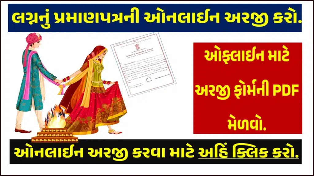 Gujarat Marriage Certificate