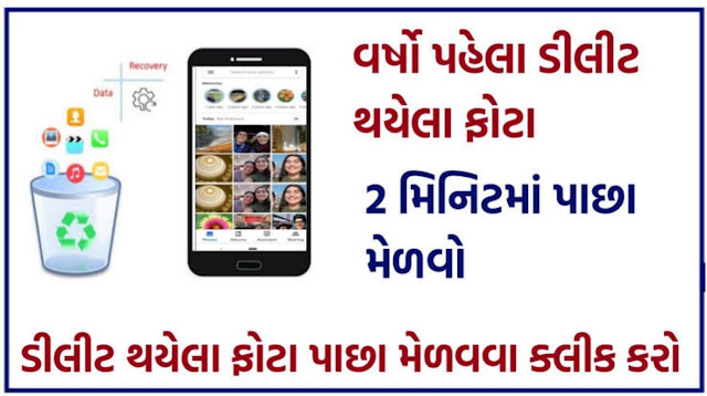 Delete Photo Recover Just 2 minutes Apk